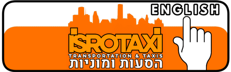 ישרוטקסי הזמנה מונית עתידית