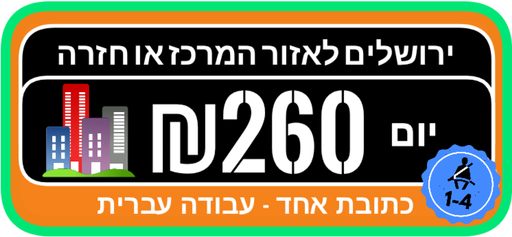 ירושלים מרכז מונית יום