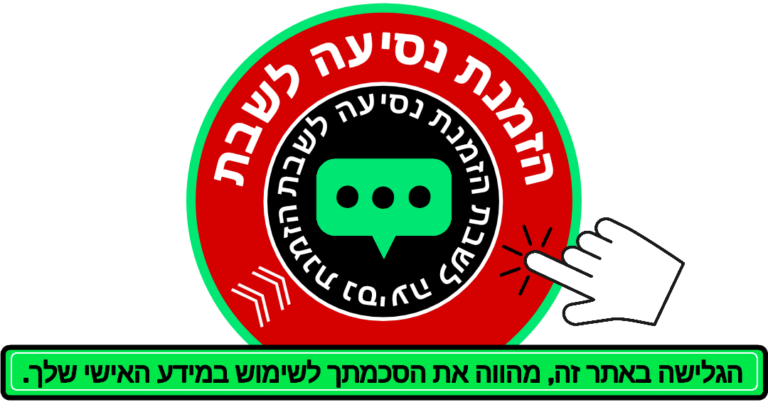 מוניות והסעות בישראל, מונית ישרוטקסי