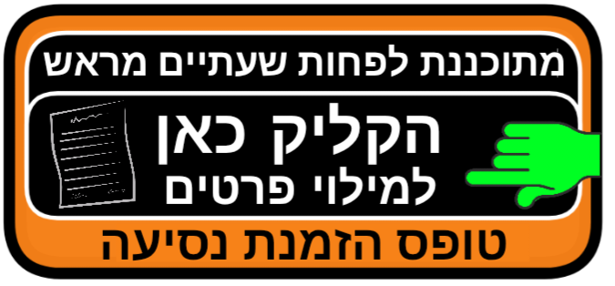 טופס הזמנת מונית