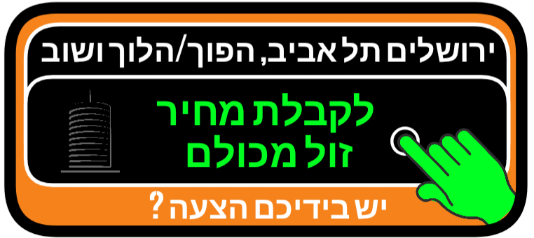 ירושלים תל אביב מוניות