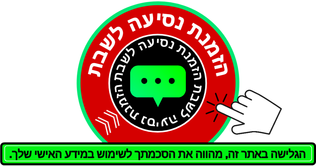 ישרוטקסי מוניות והסעות