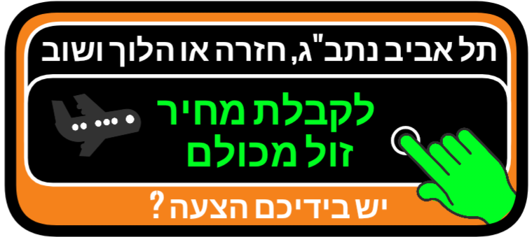 מונית שדה