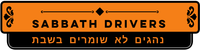 מונית בשבת נהגים לא שומרים שלט