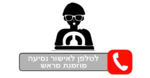 מונית לנתב״ג -  מוניות בישראל - מונית בירושלים - מונית בשבת - מוניות ישרוטקסי